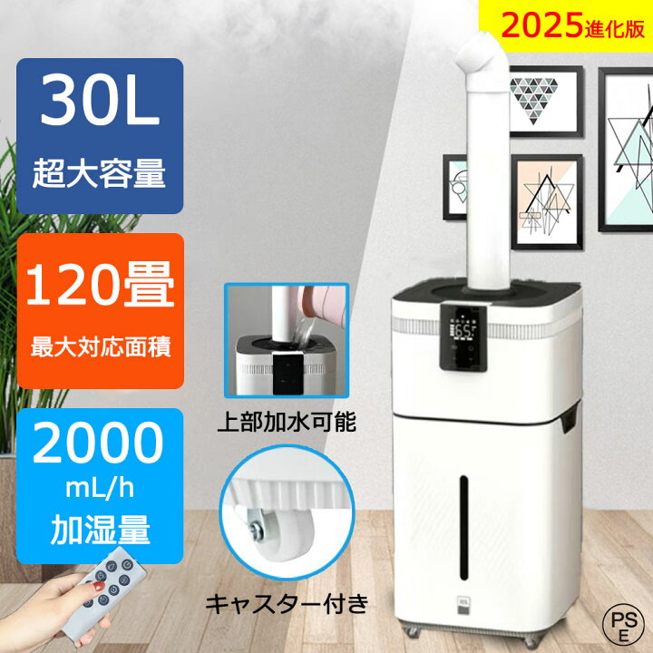 楽天市場】加湿器 大型 業務用 超音波式 大容量30L UV除菌＆業務用 