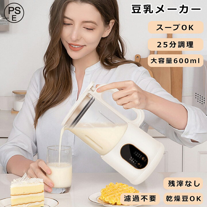 楽天市場】豆乳メーカー 完全豆乳メーカー 洗いやすい 濾過不要 乾燥 