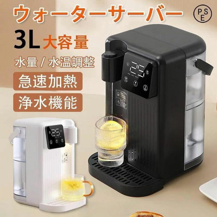 楽天市場】【2026新登場】電気ケトル 3L ウォーターサーバー 水道水 