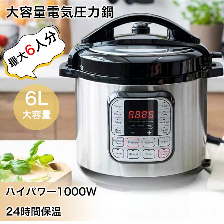 楽天市場】電気圧力鍋 簡単操作 低温調理 電気圧力鍋 6L 大容量 自動 