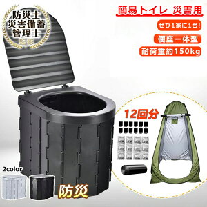簡易トイレ 防災 災害用トイレセット 非常用トイレ 12回分 折りたたみ式 凝固剤付 車中泊 非常用 携帯トイレ 介護 防災 台風 洪水 災害 断水 ポータブル アウトドア 非常用簡易トイレ 防臭袋