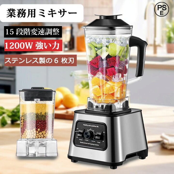 楽天市場】【 P10倍】ミキサー 業務用 氷も砕ける 洗いやすい 2500ml 