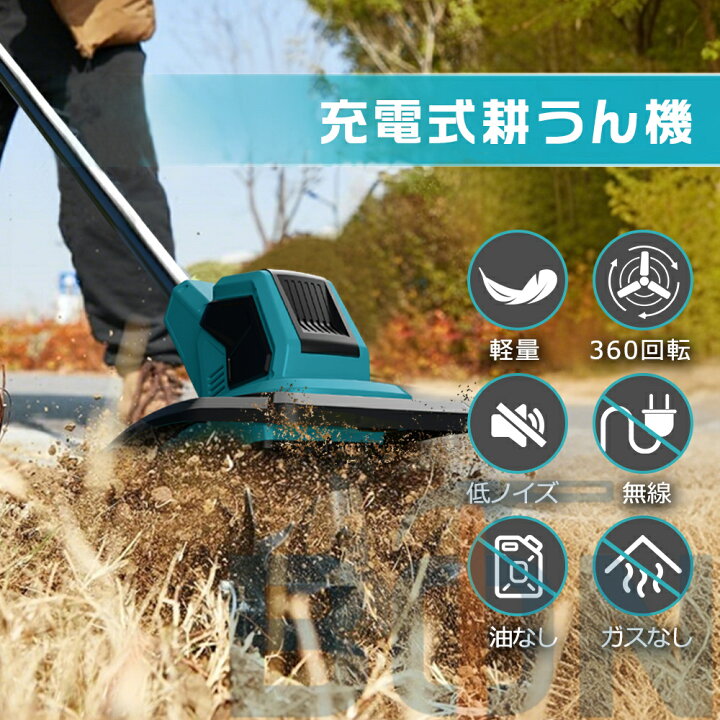 楽天市場】【楽天ランキング1位！20冠達成！】 耕運機 充電式 電動 