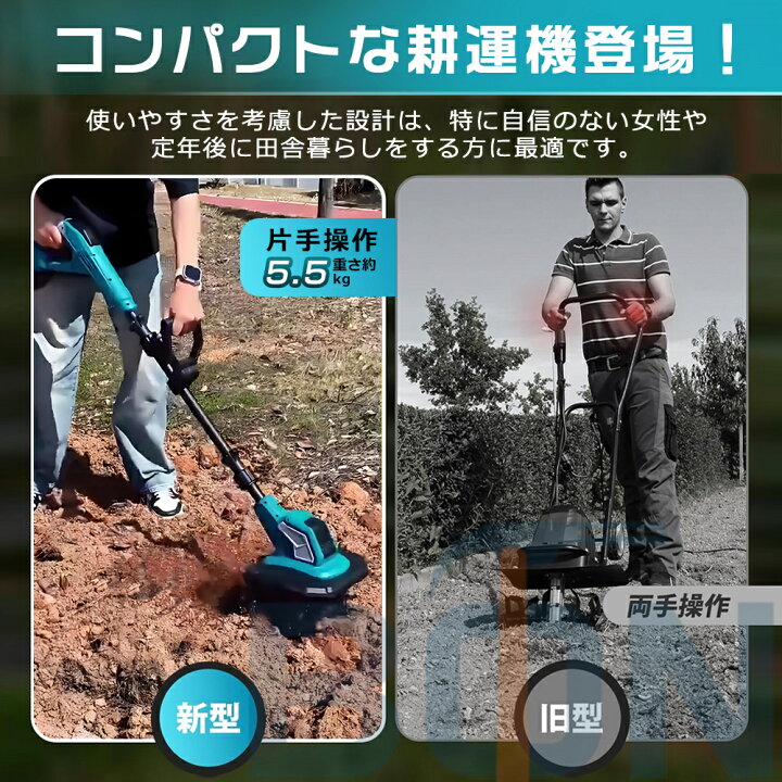 楽天市場】【楽天ランキング1位！20冠達成！】 耕運機 充電式 電動 