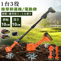 楽天市場】耕運機 充電式（草刈り機｜ガーデニング機器 