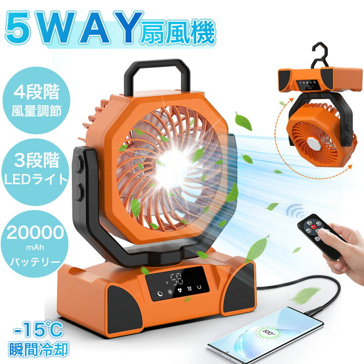 楽天市場】【多機能ファン＆20000mAh バッテリー】 アウトドア 扇風機 