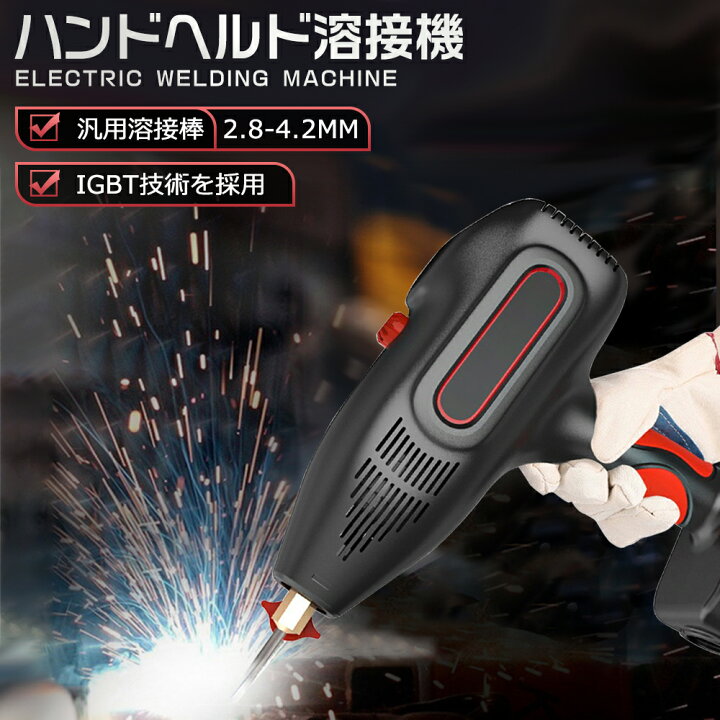 楽天市場】ハンドヘルド溶接機 100v ハンディ 溶接機 アーク溶接機 