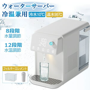 【2025最新登場 】 ウォーターサーバー 温水 冷水 浄水器 卓上型温冷両用タイプ 電気ケトル 水飲み場 浄水型ウォーターサーバー 5L 家庭用 3秒瞬間熱湯 安全設計 簡単操作 ウォーターディスペ