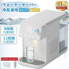 【楽天ランキング1位！20冠達成！】ウォーターサーバー冷水 温水 浄水型 家庭用 浄水器 5L 電気ポット 卓上型温冷両用タイプ 電気ケトル 水飲み場 安全設計 簡単操作 ウォーターディスペンサー 節電対策 老人用 キッチン オフィスに最適タッチスクリーン クリスマス 父の日