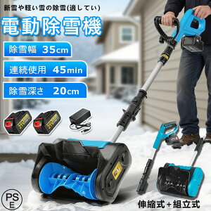 【2025最新登場 】電動除雪機 除雪機 雪かき機 雪かき コードレス 充電式 家庭用 除雪幅32cm 除雪高18cm 除雪器具 電動除雪スコップ ショベル 小型 除雪用品 シャベル 軽量 便利 雪かき用 スコッ