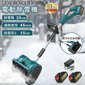 電動除雪機 除雪機 充電式 コードレス除雪機 雪かき 電動 スコップ 家庭用 除雪幅30cm 3.0AH 21V バッテリー 除雪器具 電動除雪スコップ ショベル スコップ 小型除雪機 雪かき スコップ 電動 除雪用品 シャベル 軽量 便利 雪かき用 スコップ 雪飛ばし 投雪 駐車場