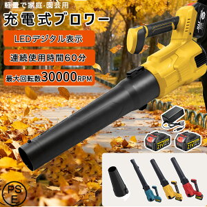 【2025最新進化版】ブロワー 充電式 コードレス 強力 ブロアー 電動ブロアー ハイパワー ブロアー 風速273km/h 21V 大容量バッテリ一搭載 回転速度32000RPM 大型 集塵機 吹き飛ばし 落ち葉 雪かき