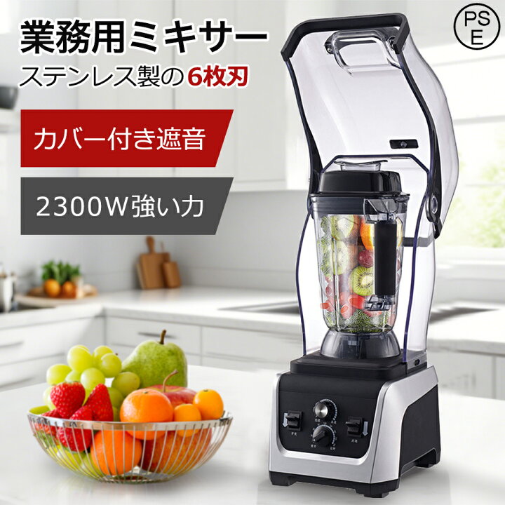 ミキサーブレンダー 業務用 ミキサー 楽天市場 ミキサー 業務用 氷も 