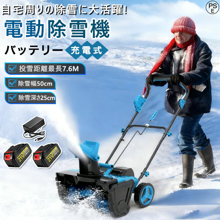 楽天市場】【2026最新登場 】除雪機 充電式 電動除雪機 バッテリー式 