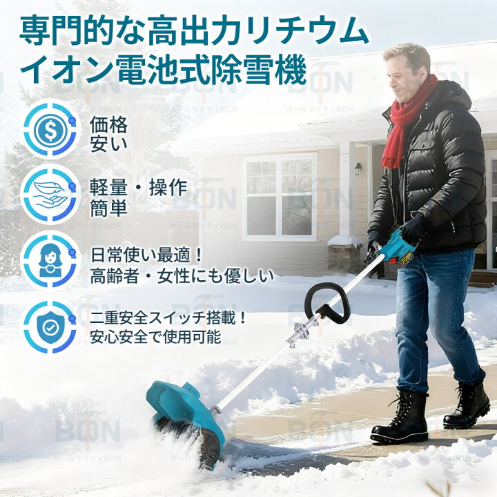 楽天市場】【2025最新登場 】電動除雪機 除雪機 充電式 コードレス除雪 