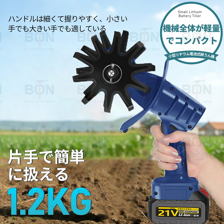 楽天市場】【2026新型】電動耕運機 ミニ耕運機 充電式耕うん機 耕運機 