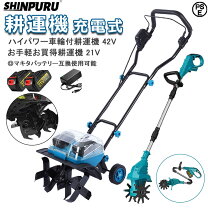 楽天市場】充電式 耕耘機の通販