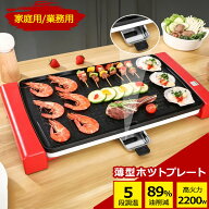 【2026最新登場 】ホットプレート 大型 焼肉プレート 無煙 減煙 焼肉グリル コンパクト 鍋 焼肉 家庭用 …