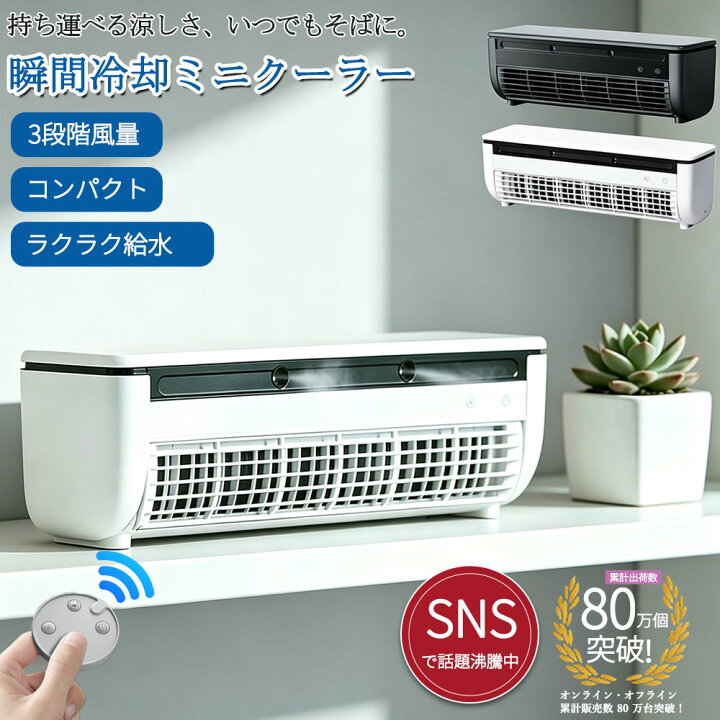 楽天市場】【めざましテレビ、かまいたちさんYoutubeで紹介】冷風扇 