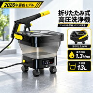 【2026最新モデル】高圧洗浄機 コードレス充電式 13L折り畳みバケツ 電源コード式 10MPa高出力 23mの広い…