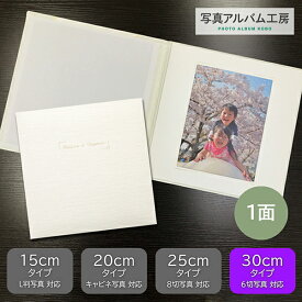 写真台紙 プリント印刷付き 仕上げ【アンジュ・ホワイト】6つ切 1面 ましかく ZD31