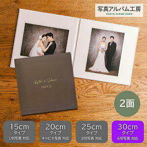 ≪名入れ付≫ 写真台紙 プリント印刷付き 仕上げ【フランチェスカ・茶】6つ切 2面 ましかく ZD86 オリジナル名入れ 記念写真