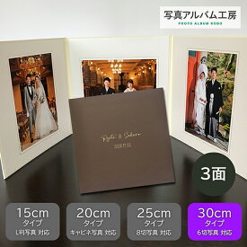 ≪名入れ付≫ 写真台紙 プリント印刷付き 仕上げ【フランチェスカ・茶】6つ切 3面 ましかく ZD88 オリジナル名入れ 記念写真