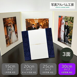 写真台紙 プリント印刷付き 仕上げ【iwai洋風・ネイビー】6つ切 3面 ましかく ZD65