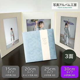 写真台紙 プリント印刷付き 仕上げ【スエード・ブルー】6つ切 3面 ましかく ZD66