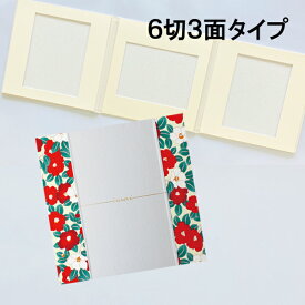 【全品5％OFF×ポイント2倍 11日1:59まで】写真台紙 iwai 椿 子供 六つ切り 3面見開き 中枠付 花柄 30cm 六つ切り 3面見開き 手作り キット 記念写真 お宮参り 成人式 七五三 結婚式 お祝い 内祝い プレゼント ギフト オリジナル おしゃれ　F37-3 iwai TSUBAKI