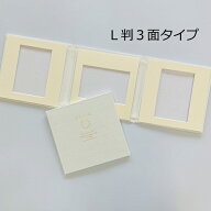 【月間優良ショップ受賞】 写真台紙 手作りキット【シャンタン ホワイト】L判 3面 台紙寸法15×15cm まし…