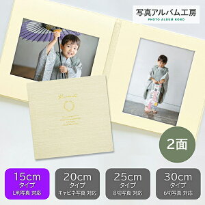 写真台紙 プリント印刷付き 仕上げ【シャンタン・アイボリー】L判 2面 ましかく 記念写真 ZDL3