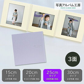 写真台紙 プリント印刷付き 仕上げ【ココフル ブルー】8つ切 3面 ましかく 記念写真 ZDY5