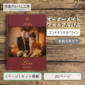 オーダーメイド 高級フォトアルバム ZAL19 20p21カット アクリル×ワインレッドレザー 専用箱付き お客様の写真データから制作 コンチネンタルワインレッド