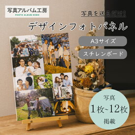 写真立て デザインフォトパネル A3 写真コラージュ有 軽量素材 プリント印刷加工付 縦横向き対応 Z05