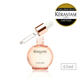 【10%OFF対象】ケラスターゼ GA ユイル 洗い流さないヘアトリートメント グレイズドロップス 45mL｜ケラスターゼ グロスアブソリュ ｜ヘアオイル