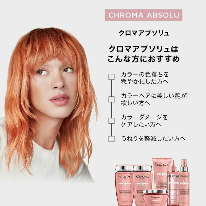 楽天市場】【P10倍】CA バン クロマ プロテクト 250mL｜ケラスターゼ 