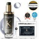 【 10%OFF対象】ケラスターゼ CH ユイル クロノロジスト N 75mL｜ケラスターゼ クロノロジスト｜ヘアオイル 洗い流さないトリートメント ケラスターゼ最高峰の艶髪