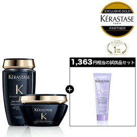 楽天市場】【10%OFF対象】ケラスターゼCH シャンプー・マスクセット 