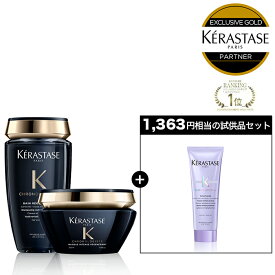 【10%OFF対象】ケラスターゼCH シャンプー・マスクセット（バン クロノロジスト R + マスク クロノロジスト R）｜ケラスターゼ クロノロジスト｜艶 浸透 ヘアケア スカルプ トリートメント　洗い流さないトリートメント　スタイリング　ツヤ髪ケア
