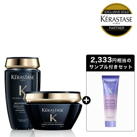 楽天市場】【10%OFF対象】ケラスターゼCH シャンプー・マスクセット 