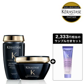【10%OFF対象】ケラスターゼCH シャンプー・マスクセット（バン クロノロジスト R + マスク クロノロジスト R）｜ケラスターゼ クロノロジスト｜艶 浸透 ヘアケア スカルプ トリートメント　洗い流さないトリートメント　スタイリング　ツヤ髪ケア