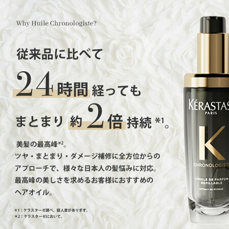 【10%OFF対象】CHユイルクロノロジストR100mL｜ケラスターゼクロノロジスト｜ヘアオイル洗い流さないトリートメントヘア頭皮美容室艶スタイリングツヤ