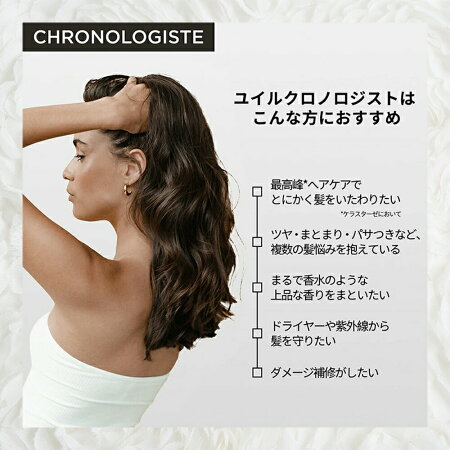 ◆マラソン限定◆【15%OFF対象】【リニューアル商品】CHユイルクロノロジストN75mL/30mL｜ケラスターゼクロノロジスト｜ヘアオイル洗い流さないトリートメントケラスターゼ最高峰の艶髪