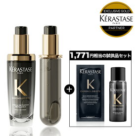 【10%OFF対象】ケラスターゼ CH ユイル クロノロジスト N 75mL＋ レフィル ｜ケラスターゼ クロノロジスト｜ヘアオイル 洗い流さない トリートメント ケラスターゼ最高峰の艶髪