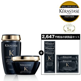 ◆マラソン限定◆【15%OFF対象】ケラスターゼCH シャンプー・マスクセット（バン クロノロジスト R + マスク クロノロジスト R）｜ケラスターゼ クロノロジスト｜艶 浸透 ヘアケア スカルプ トリートメント　洗い流さないトリートメント　スタイリング　ツヤ髪ケア