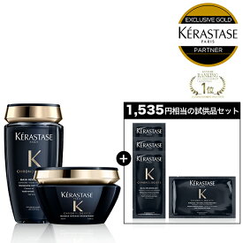 【10%OFF対象】ケラスターゼCH シャンプー・マスクセット（バン クロノロジスト R + マスク クロノロジスト R）｜ケラスターゼ クロノロジスト｜艶 浸透 ヘアケア スカルプ トリートメント　洗い流さないトリートメント　スタイリング　ツヤ髪ケア