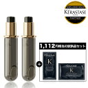 ◆マラソン限定◆【15%OFF対象】ケラスターゼ CH ユイル クロノロジスト N レフィル2本セット｜ケラスターゼ クロノロジスト｜ヘアオイル 洗い流さないトリートメント ケラスターゼ最高峰の艶髪