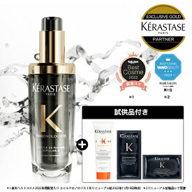 ◆SS限定◆【15%OFF対象】ケラスターゼ CH ユイル クロノロジスト N 75mL｜ケラスターゼ クロノロジスト｜ヘアオイル 洗い流さないトリートメント アウトバス　スタイリング　ヘアケア　オイル　アウトバスオイル　ツヤ　まとまり　エイジングケア　ダメージケア