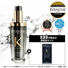 【10%OFF対象】ケラスターゼ CH ユイル クロノロジスト N 75mL｜ケラスターゼ クロノロジスト｜ヘアオイル 洗い流さないトリートメント アウトバス　スタイリング　ヘアケア　オイル　アウトバスオイル　ツヤ　まとまり　エイジングケア　ダメージケア